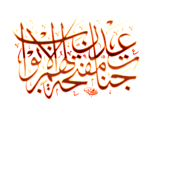 png-islami-yaziar51gjy82.png