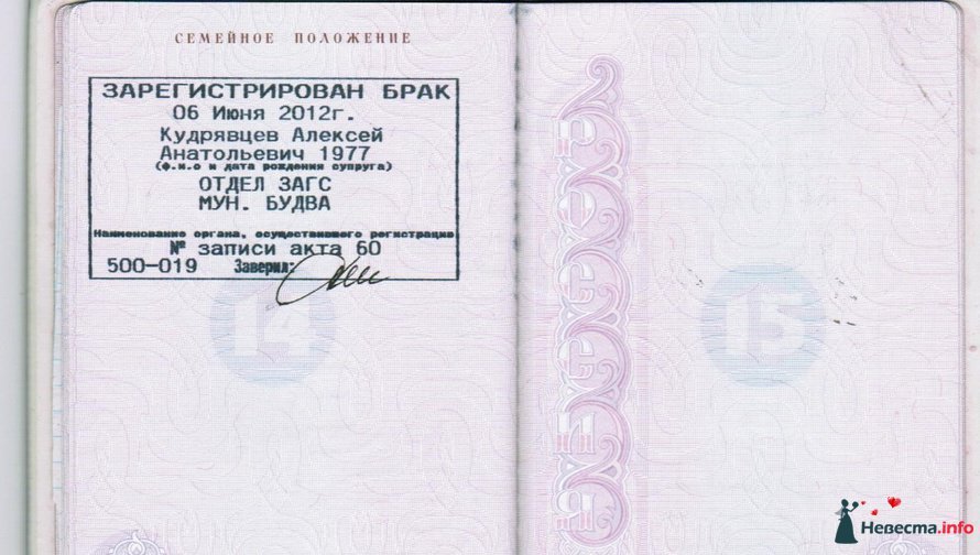 Печать в паспорте о браке