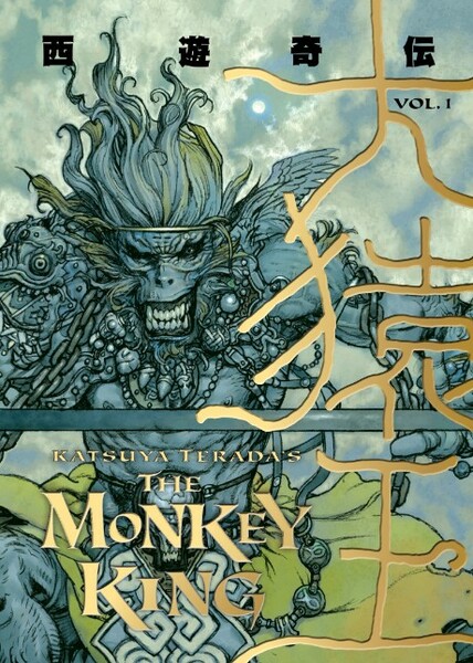 The Monkey King Volume 1