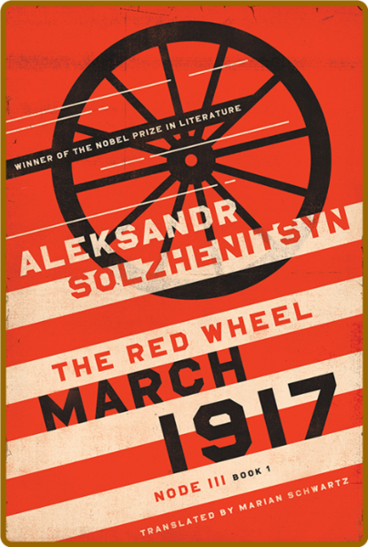 March 1917  The Red Wheel, Node III, Book 1 by Marian Schwartz