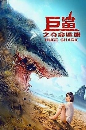 Huge Shark (2021) DUBBED 1080p WEBRip x265-LAMA