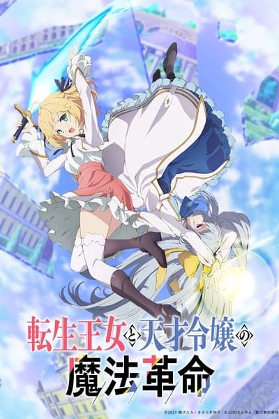 The Magical Revolution of the Reincarnated Princess and the Genius Young Lady S01E04 XviD-[AFG]